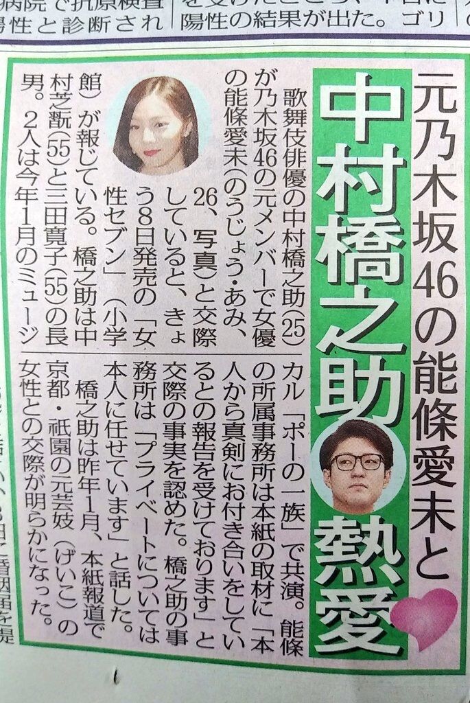 三田寛子ショック 夫に続き長男 橋之助に二股報道 坂道46 Akb48 えッ な情報まとめ 三田寛子ショック 夫に続き長男 橋之助に二股報道 坂道46 Akb48 えッ な情報まとめ