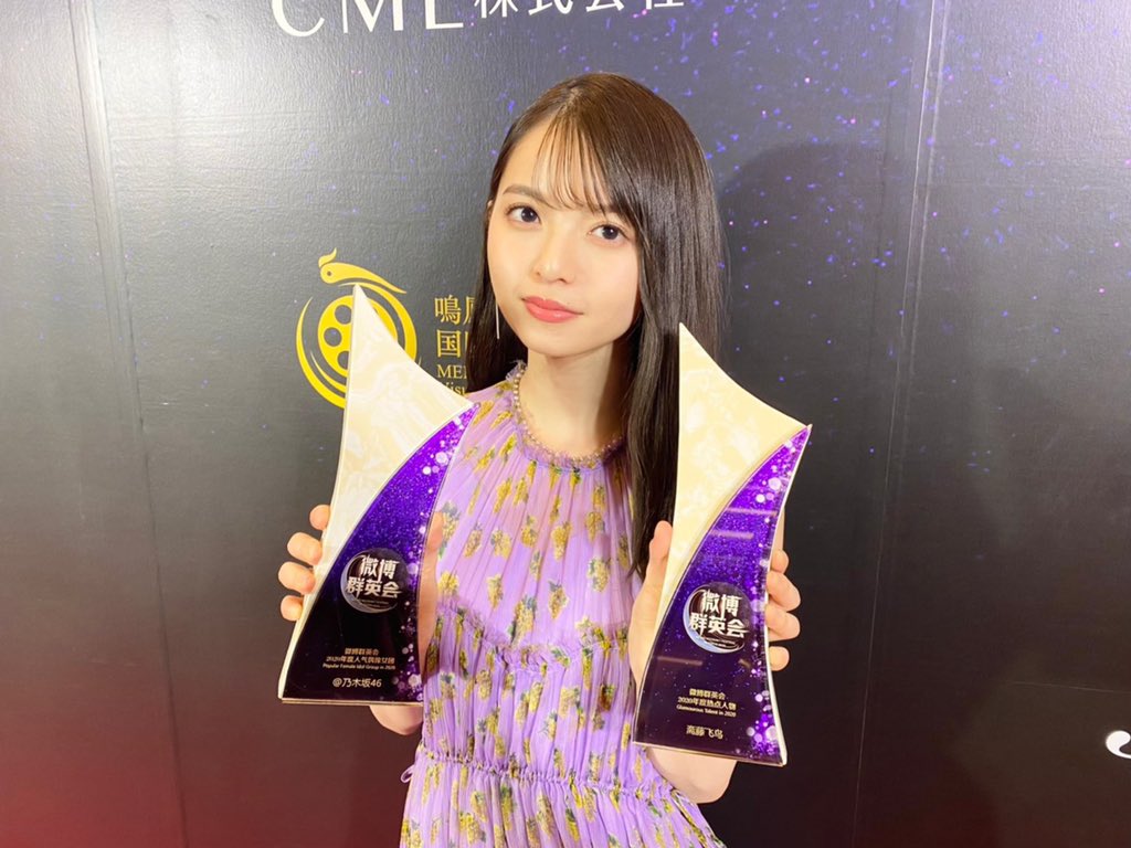 乃木坂46齋藤飛鳥 22 中国で圧倒的人気 が9億回再生 坂道46 Akb48 えッ な情報まとめ 乃木坂46齋藤飛鳥 22 中国で圧倒的人気 が9億回再生 坂道46 Akb48 えッ な情報まとめ