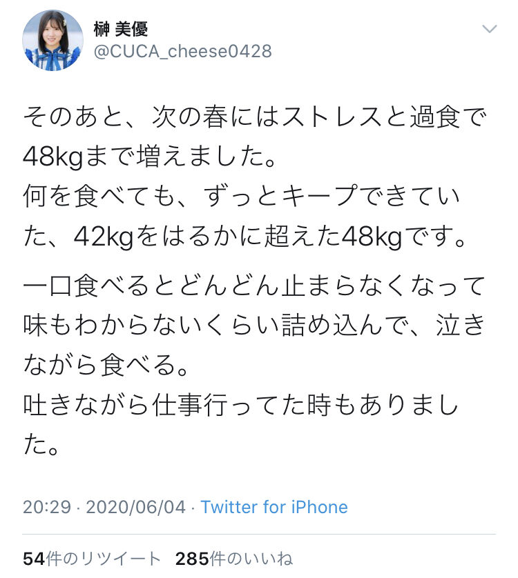 Stu運営 体重42kgだった榊美優にダイエットを強制って ヤバイだろ 坂道46 Akb48 えッ な情報まとめ
