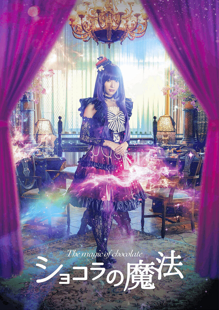 元ngt山口真帆さん 研音 ショコラの魔法実写の美魔女役で映画初出演 初主演抜擢 Yahooトップ 出世頭やん 坂道46 Akb48 えッ な情報まとめ 元ngt山口真帆さん 研音 ショコラの魔法実写の美魔女役で映画初出演 初主演抜擢 Yahooトップ 出世頭やん 坂道46 Akb48 えッ な情報まとめ