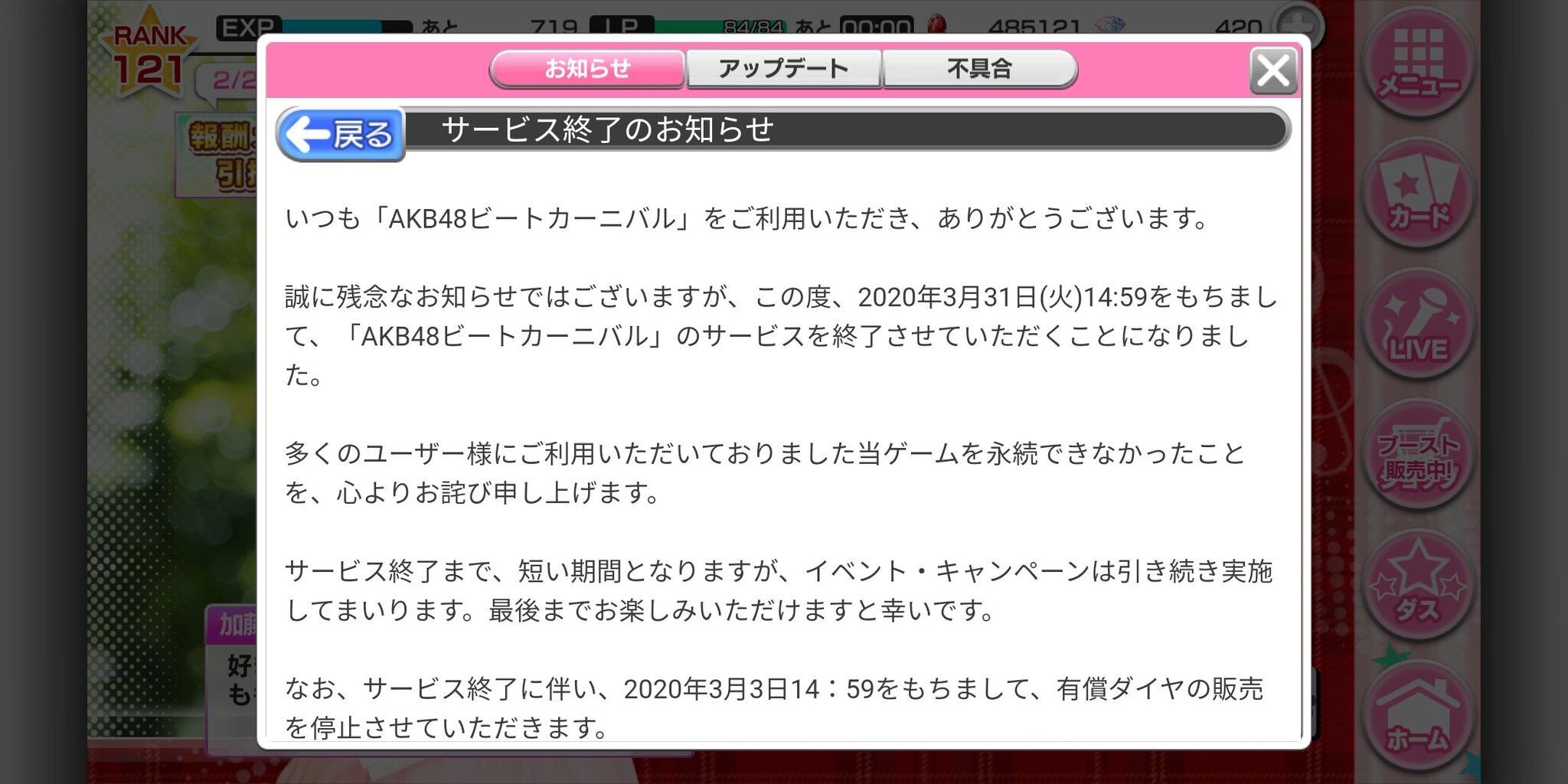 大悲報 Akb48ビートカーニバルサービス終了wwwどんどん終わるakb48 坂道46 Akb48 えッ な情報まとめ