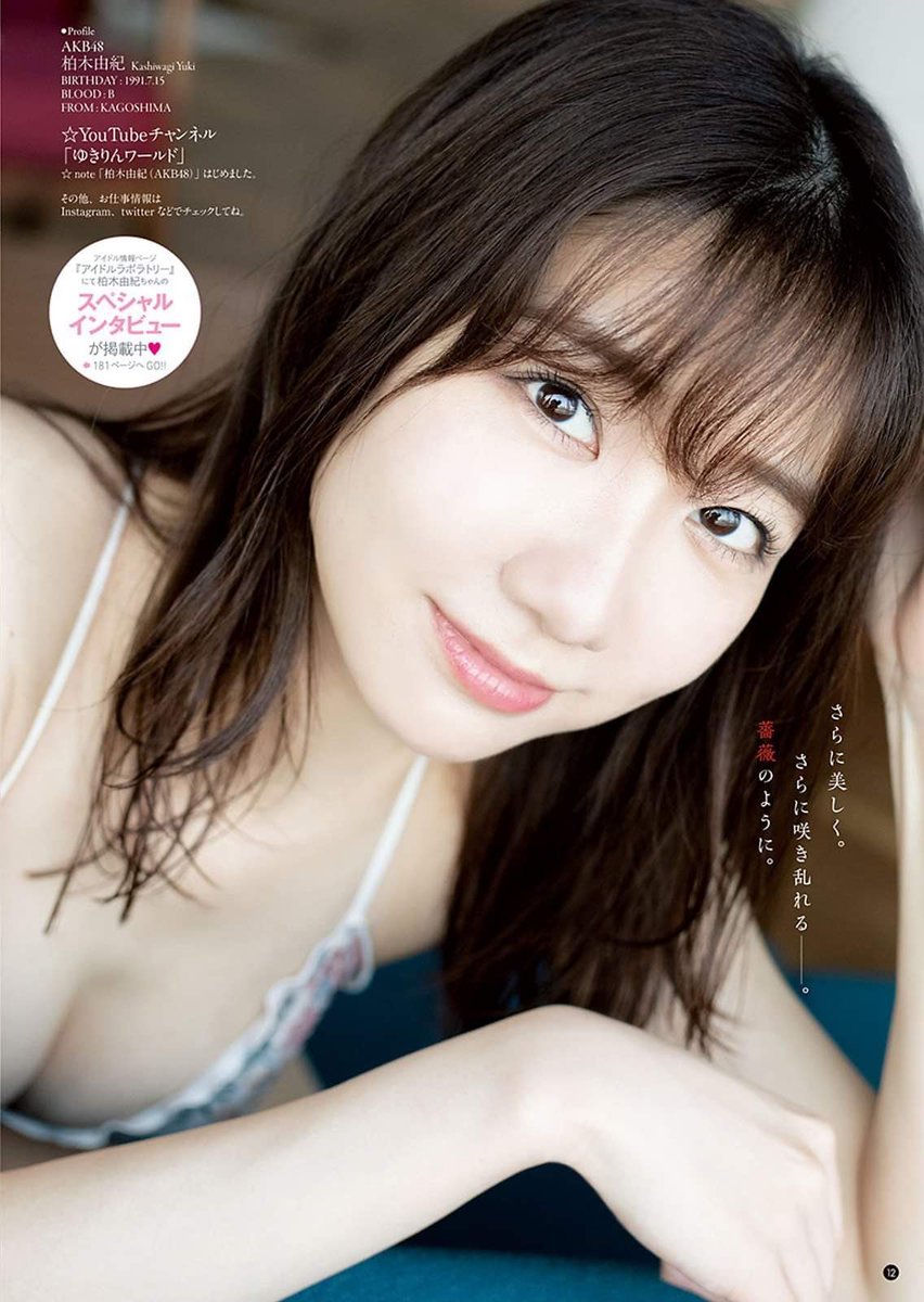 Akb48柏木由紀 29 Nhkのど自慢 初出演決定 坂道46 Akb48 えッ な情報まとめ