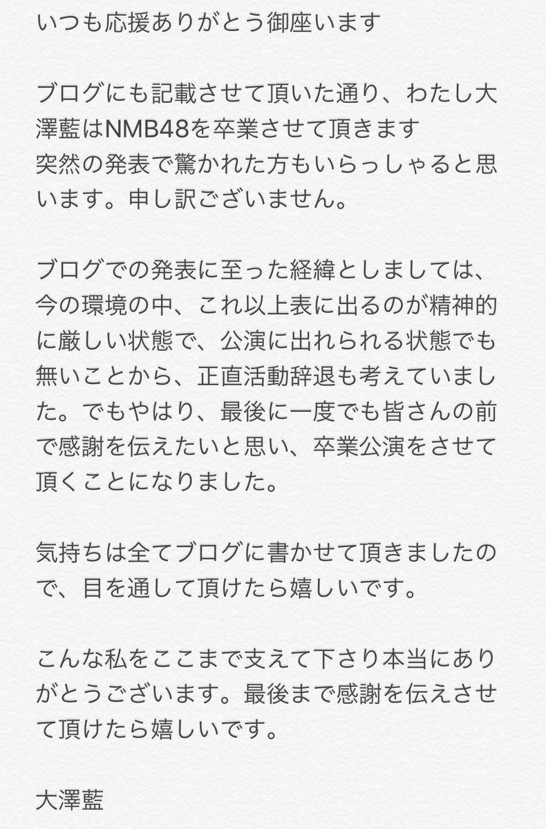 Nmb48 研究生 大澤藍卒業に関しまして 理由がナゾ 噂の流布 厄介ストーカー 2 坂道46 Akb48 えッ な情報まとめ Nmb48 研究生 大澤藍卒業に関しまして 理由がナゾ 噂の流布 厄介ストーカー 2 坂道46 Akb48 えッ な情報まとめ