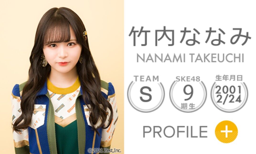 Ske48竹内ななみちゃん 最新宣材写真が 美しい 君 去年と顔違わない 化けたな 坂道46 Akb48 えッ な情報まとめ Ske48竹内ななみちゃん 最新宣材写真が 美しい 君 去年と顔違わない 化けたな 坂道46 Akb48 えッ な情報まとめ