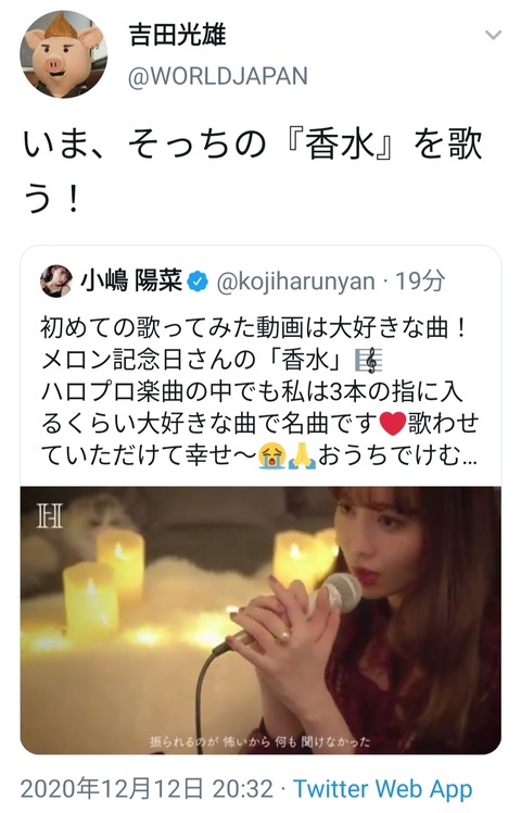元akb48 小嶋陽菜さんが 香水 を歌ってみた動画を投稿 坂道46 Akb48 えッ な情報まとめ