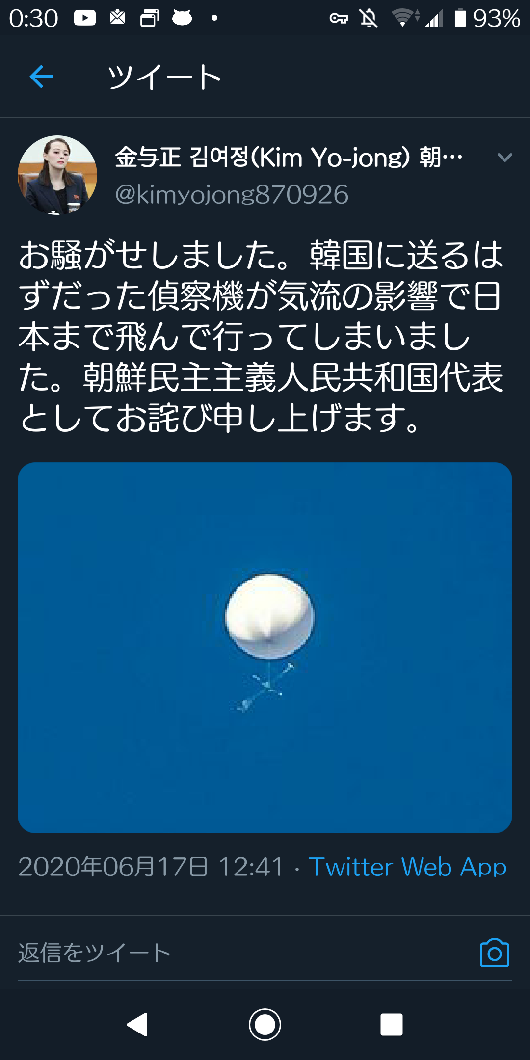 速報 仙台市上空で停止中のufoの正体は北朝鮮の偵察機だった ウソ