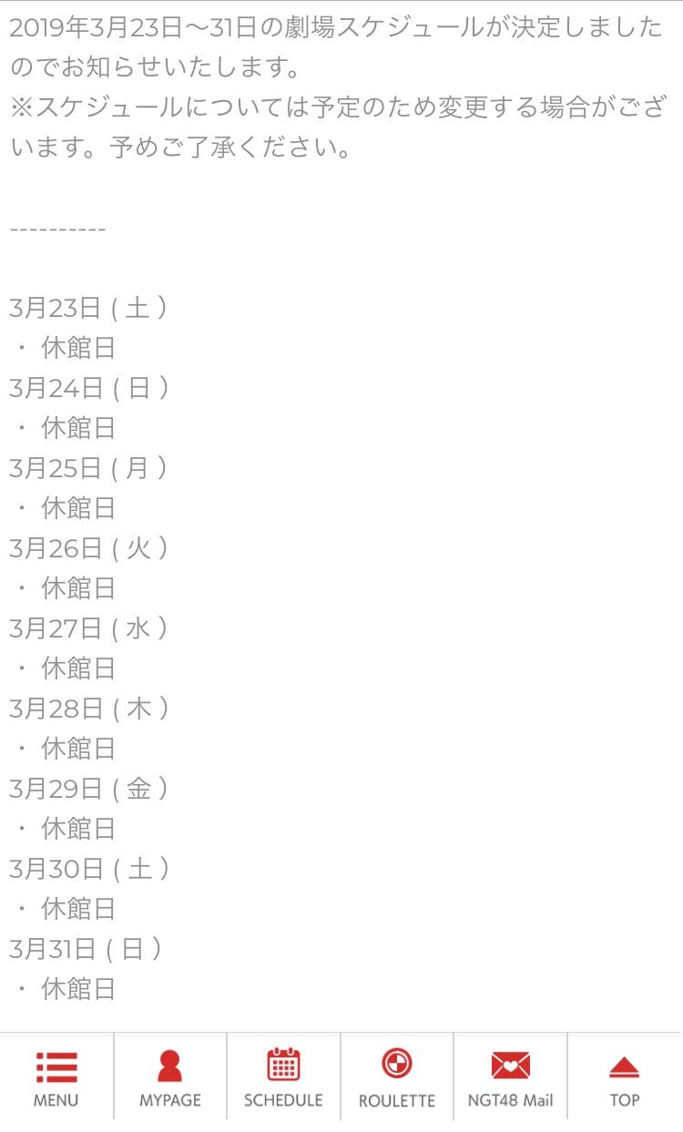 速報 Ngt48 劇場スケジュールが えッ Ngt解散を予告 1 坂道46 Akb48 えッ な情報まとめ 速報 Ngt48 劇場スケジュールが えッ Ngt解散を予告 1 坂道46 Akb48 えッ な情報まとめ