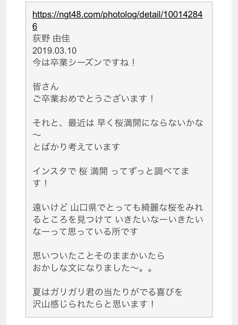 朗報 Ngt48援軍 小熊倫実が沈黙破って山口真帆の行動を全面的に支持 2 １ 坂道46 Akb48 えッ な情報まとめ