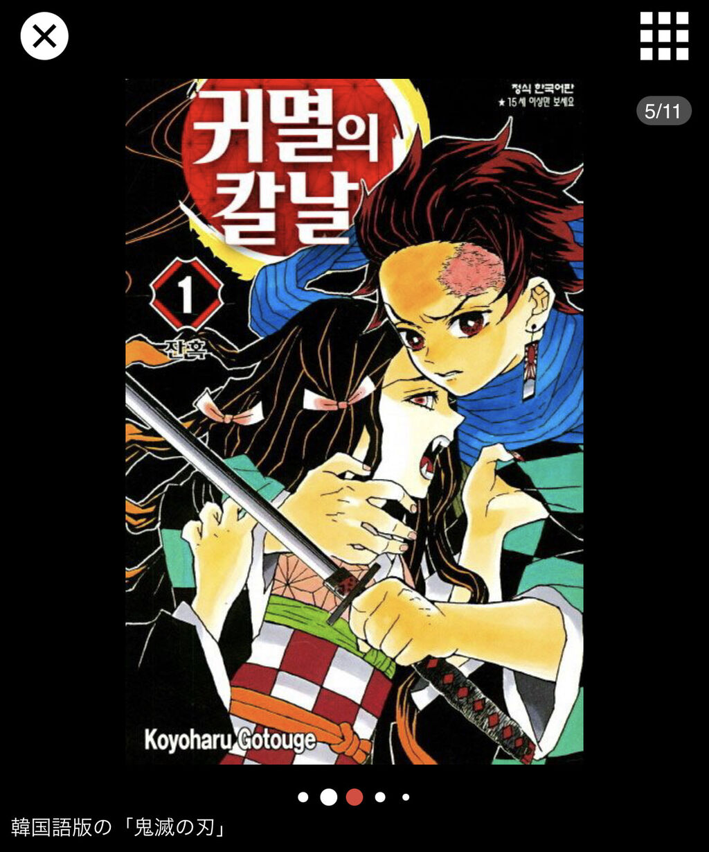 鬼滅の刃が韓国で大人気 しかし炭治郎の耳飾りが旭日旗に見えると変更に 坂道46 Akb48 えッ な情報まとめ 鬼滅の刃が韓国で大人気 しかし炭治郎の耳飾りが旭日旗に見えると変更に 坂道46 Akb48 えッ な情報まとめ