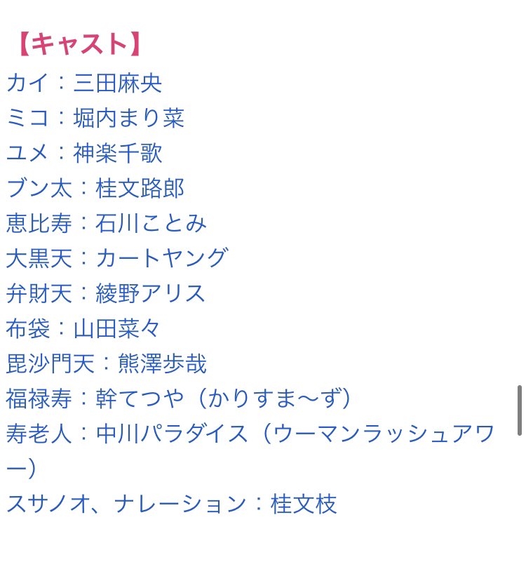 元nmb三田麻央がアニメ番組の主役声優に 山田菜々も出るよ 坂道46 Akb48 えッ な情報まとめ