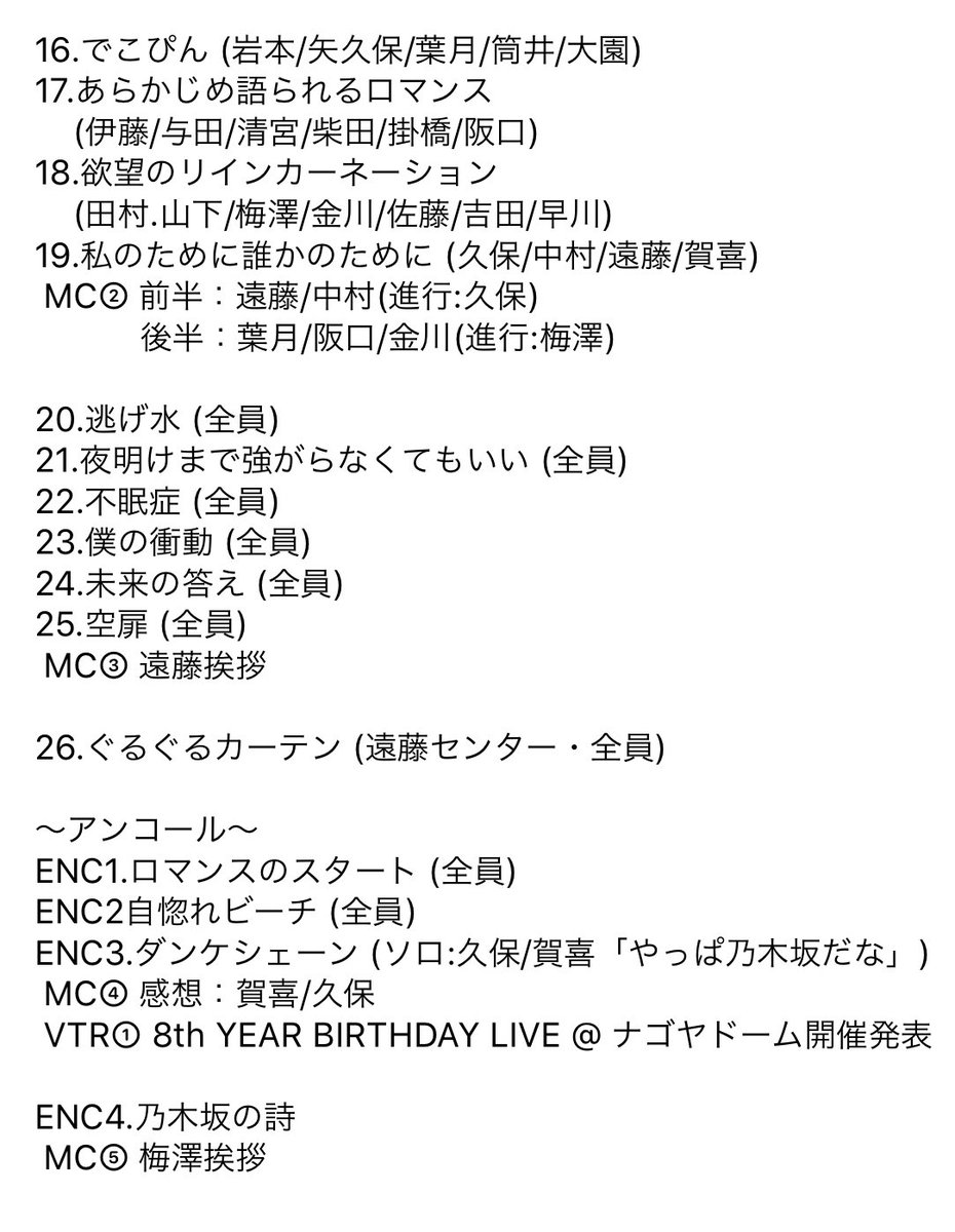 11 26 27 乃木坂46 3 4期生ライブ 1日目 坂道46 Akb48 えッ な情報まとめ 11 26 27 乃木坂46 3 4期生ライブ 1日目 坂道46 Akb48 えッ な情報まとめ