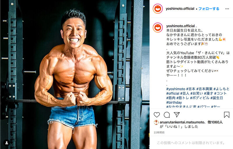 なかやまきんに君 本名 公開で反響相次ぐ カッケー 坂道46 Akb48 えッ な情報まとめ