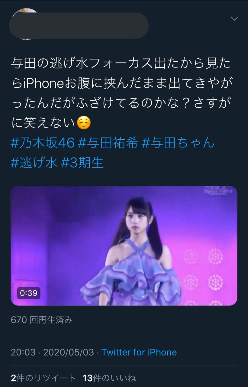 乃木坂46与田祐希さん ステージにスマホを持ち込んだのがバレて 坂道46 Akb48 えッ な情報まとめ