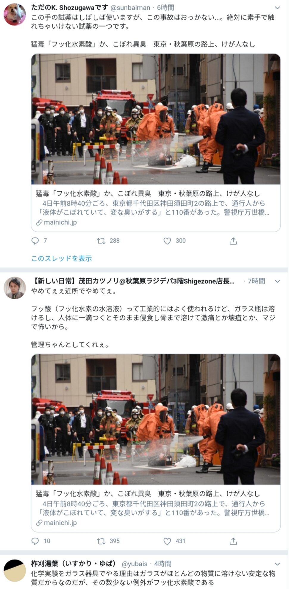 水素 歯医者 化 フッ