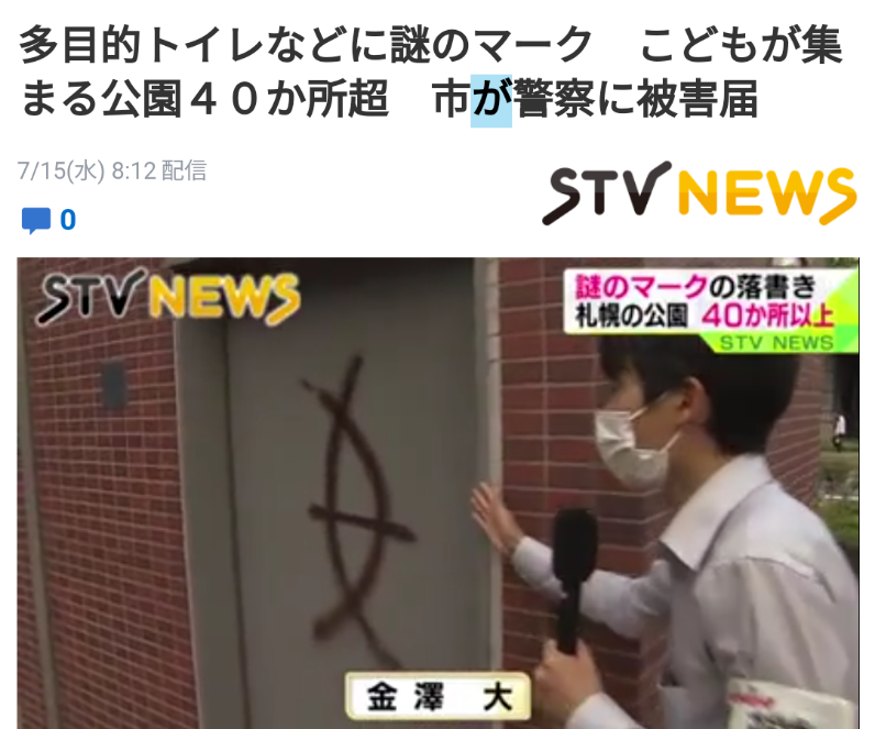 お前ら解読たのむ 多目的トイレなどに謎の落書き 坂道46 Akb48 えッ な情報まとめ