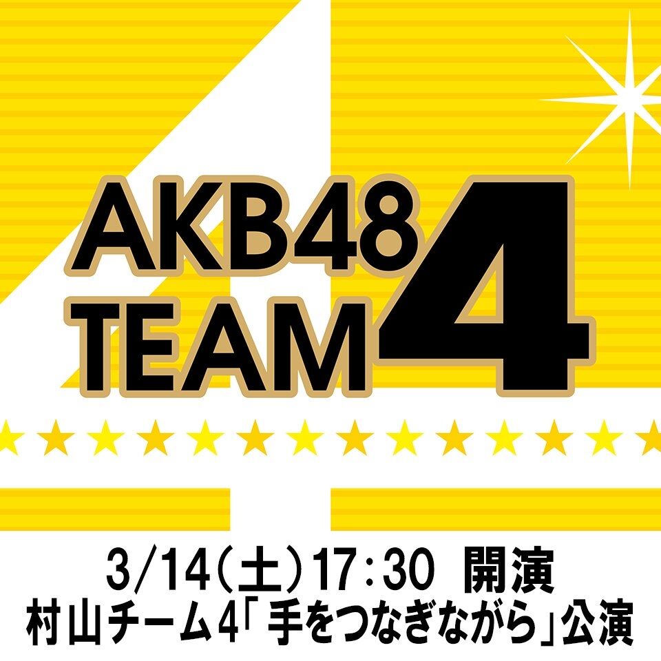 Akb48劇場 本日より 3 15 無料生配信 坂道46 Akb48 えッ な情報まとめ Akb48劇場 本日より 3 15 無料生配信 坂道46 Akb48 えッ な情報まとめ
