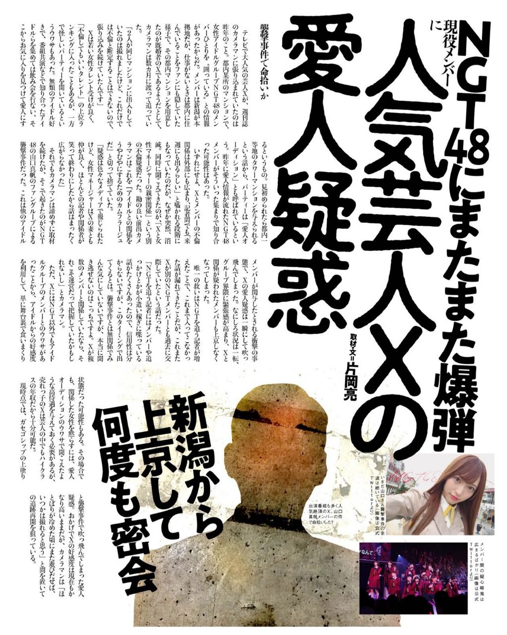 衝撃 Ngt48現役メンバー 大物芸人xの愛人だった １ 坂道46 Akb48 えッ な情報まとめ