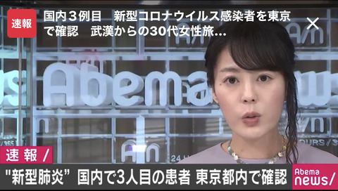 速報 新型肺炎 国内で3人目の患者 都内で確認か 坂道46 Akb48 えッ な情報まとめ