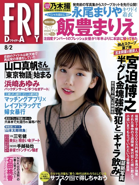 速報 フライデー 悲劇のアイドル山口真帆さん東京物語始まる ドラマ 坂道46 Akb48 えッ な情報まとめ 速報 フライデー 悲劇のアイドル山口真帆さん東京物語始まる ドラマ 坂道46 Akb48 えッ な情報まとめ