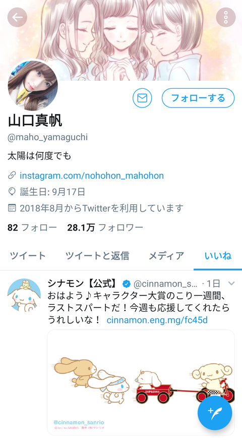 速報 山口真帆からの指令ｷﾀ ﾟ ﾟ いいね砲 坂道46 Akb48 えッ な情報まとめ