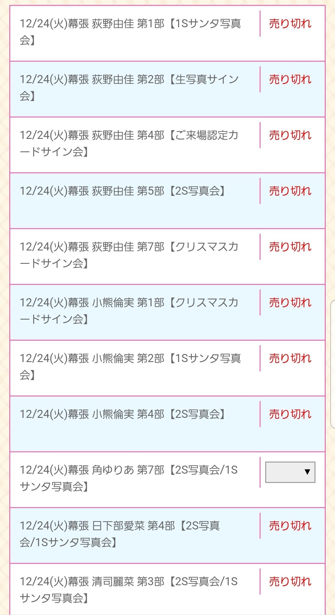 Ngt正規メンバー クリスマスイブ握手会が１人を除いて全枠完売 坂道46 Akb48 えッ な情報まとめ