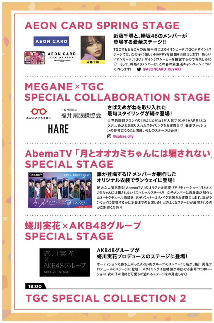 Tgcにakbグループの記載がやっと載ったよ 坂道46 Akb48 えッ な情報まとめ Tgcにakbグループの記載がやっと載ったよ 坂道46 Akb48 えッ な情報まとめ
