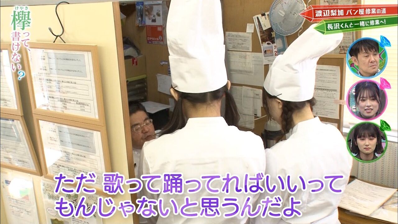 パン屋 欅坂46