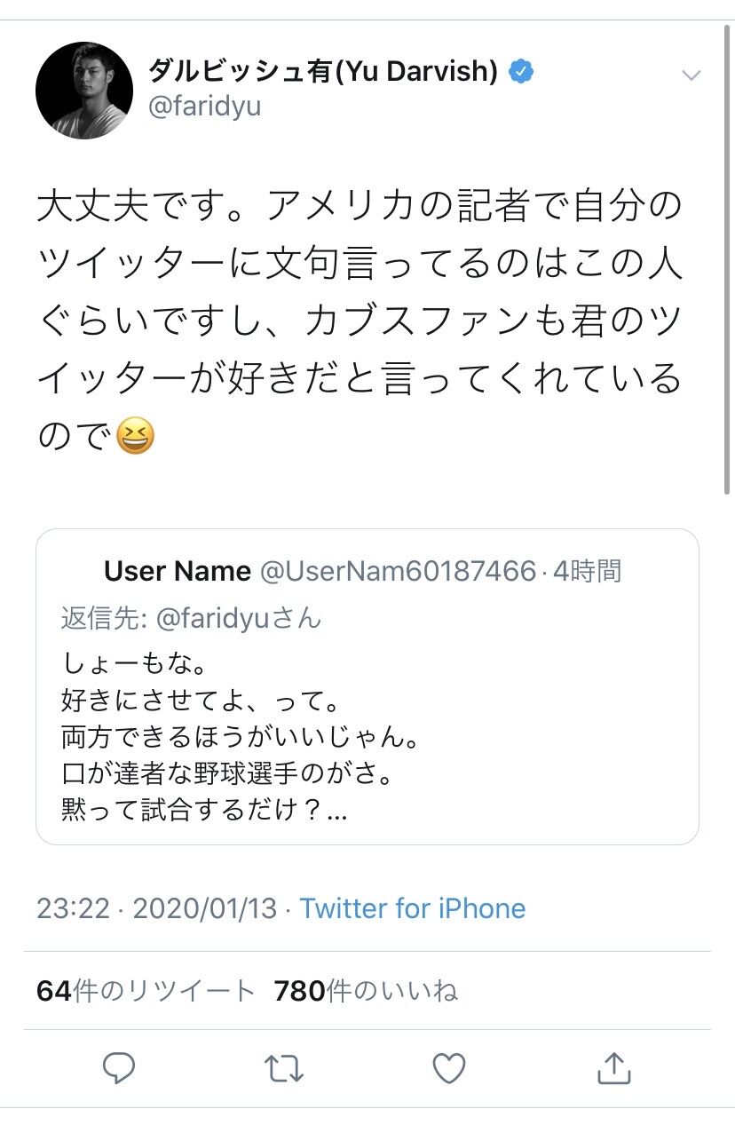 ダルビッシュさん シカゴ地元紙に ツイッター の苦言を呈される 坂道46 Akb48 えッ な情報まとめ