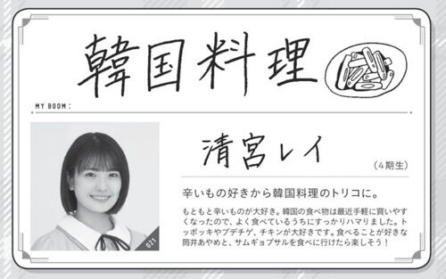 悲報 清宮レイ 韓国好きアピールが凄すぎるｗｗ 坂道まとめ速報 乃木坂 櫻坂 日向坂まとめ