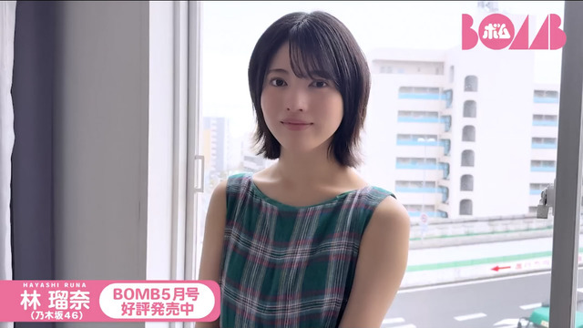 林瑠奈ちゃんがシンプルな白シャツ姿やワンピースでお散歩！ボムソログラビア久々に登場！！！【乃木坂46】