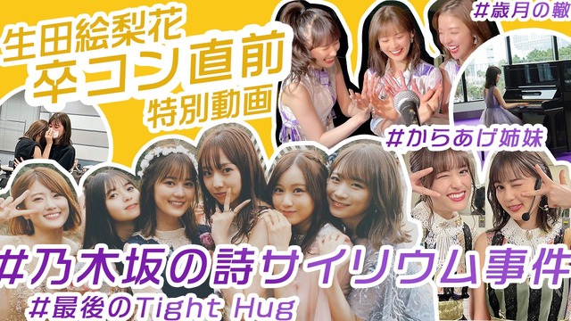 マネージャー作成の特別動画が愛に溢れすぎてる 乃木坂46 坂道46days