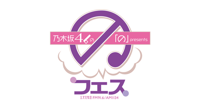 のフェスロゴ＿HP記事用