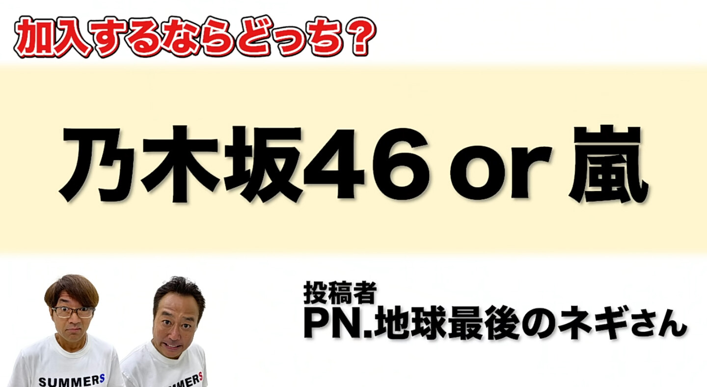 究極の選択 加入するなら乃木坂46 Or 嵐 2ch坂道まとめアンテナ