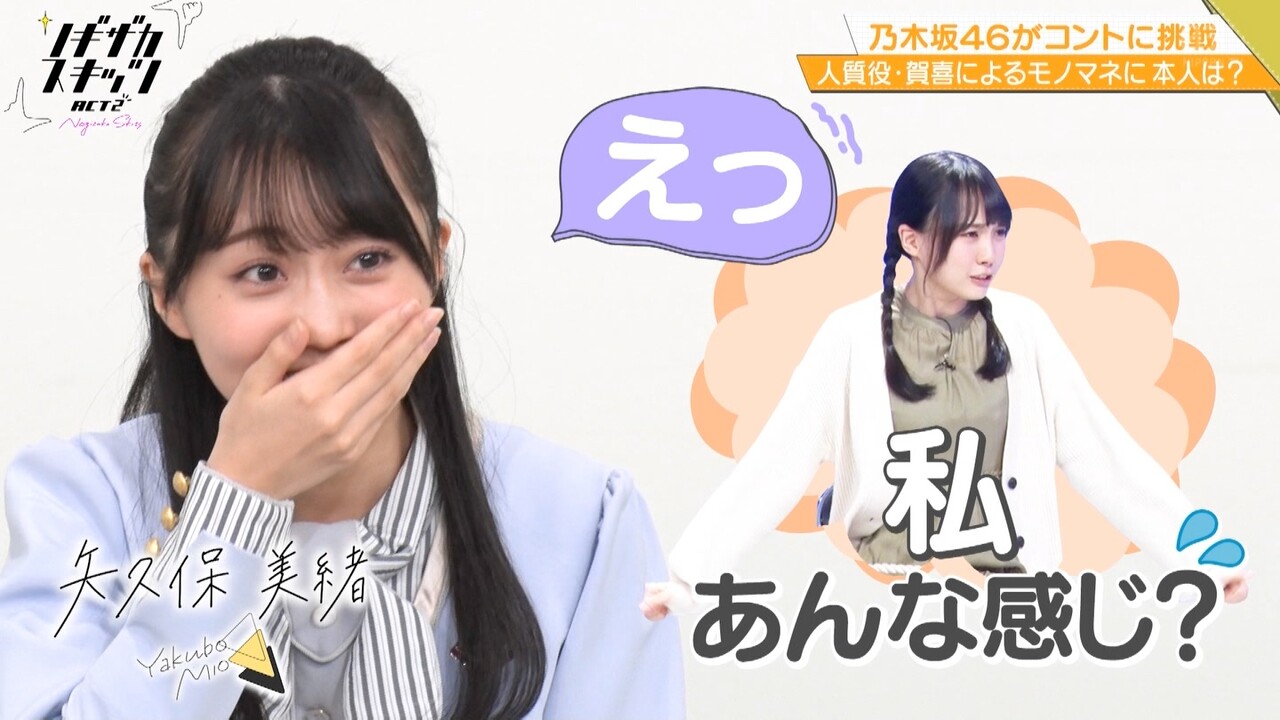 矢久保美緒 催眠術にかかりたい これは面白いやつやｗｗｗ 乃木坂46 坂道まとめ速報