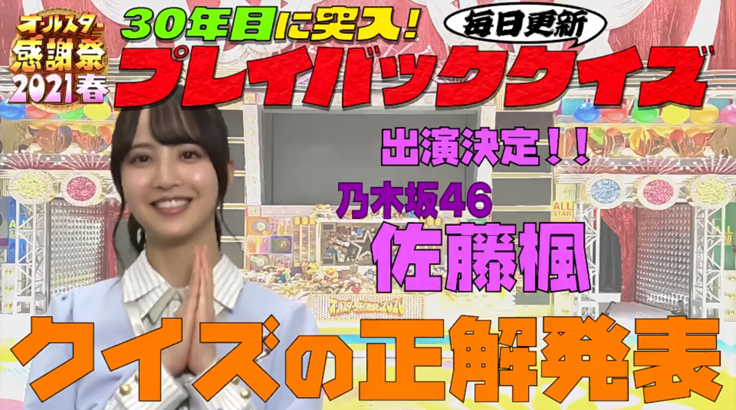 オールスター感謝祭公式にイジラレルでんちゃんｗｗｗ 乃木坂46 坂道情報通 乃木坂46まとめ