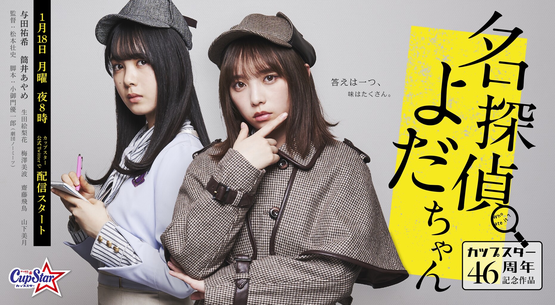 なんかｷﾀ ﾟ ﾟ 見た目は子供中身は大人の名探偵配信決定 乃木坂46 2ch坂道まとめアンテナ