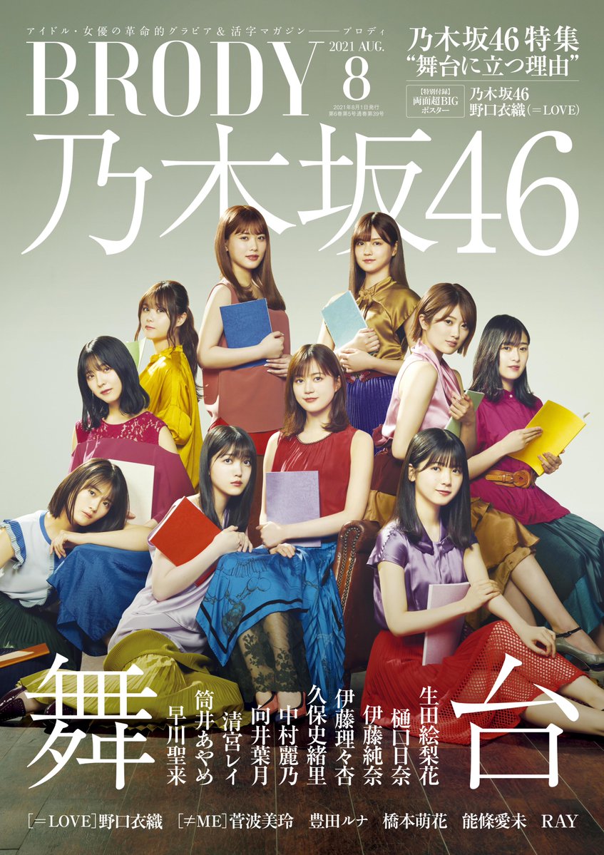 Brodyで乃木坂舞台特集キタ ゚ ゚ いくちゃんのボス感 乃木坂46 2ch坂道まとめアンテナ Brodyで乃木坂舞台特集キタ ゚ ゚ いくちゃんのボス感 乃木坂46 2ch坂道まとめアンテナ