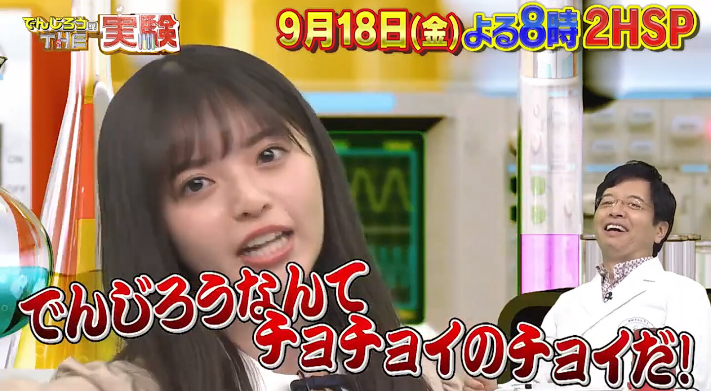 齋藤飛鳥 でんじろうなんてチョチョイのチョイだ でんじろうのthe実験sp予告動画キタ ゚ ゚ 乃木坂46 坂道情報通 乃木坂46まとめ 齋藤飛鳥 でんじろうなんてチョチョイのチョイだ でんじろうのthe実験sp予告動画キタ ゚ ゚ 乃木坂46 坂道情報通 乃木坂46まとめ