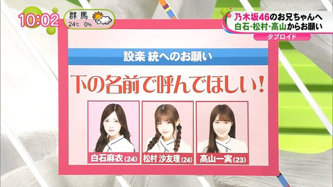 Hk3の3人が設楽さんの飛鳥ちゃん呼びを嫉妬してるってマジ ｗｗｗ 乃木坂46 坂道情報通 乃木坂46まとめ