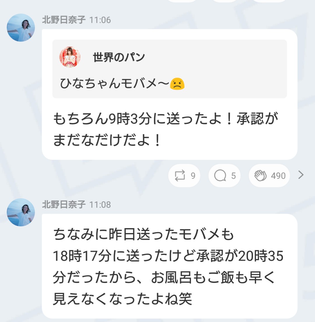 北野日奈子さん 755でモバメの検閲スタッフに承認催促www 乃木坂46 坂道情報通 乃木坂46まとめ 北野日奈子さん 755でモバメの検閲スタッフに承認催促www 乃木坂46 坂道情報通 乃木坂46まとめ