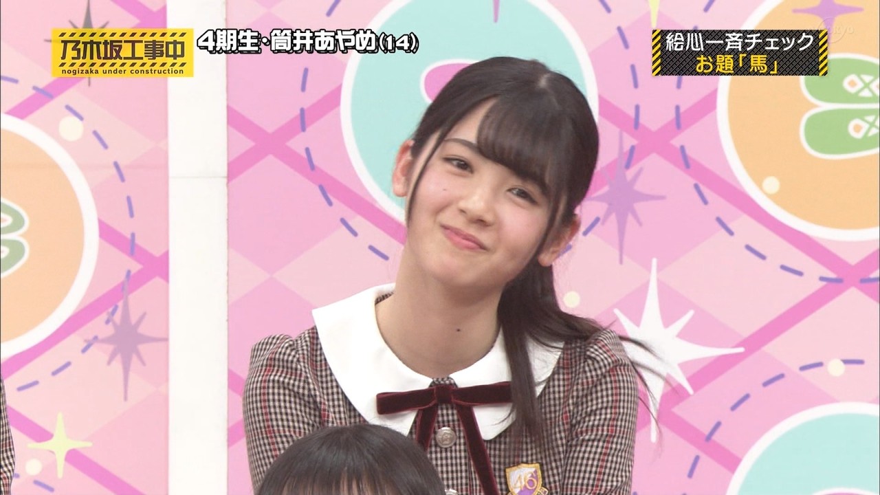 大人びてる筒井あやめちゃんの子供っぽいところ可愛いwww 乃木坂46 坂道情報通 乃木坂46まとめ 大人びてる筒井あやめちゃんの子供っぽいところ可愛いwww 乃木坂46 坂道情報通 乃木坂46まとめ