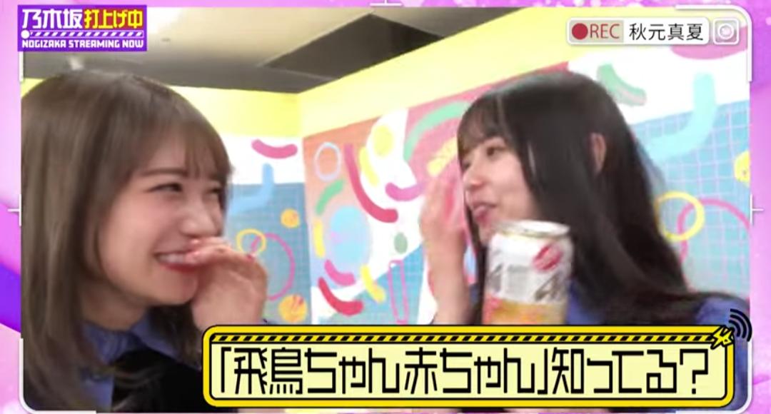 齋藤飛鳥という乃木坂の公式赤ちゃんｗｗｗ 乃木坂46 坂道情報通 乃木坂46まとめ
