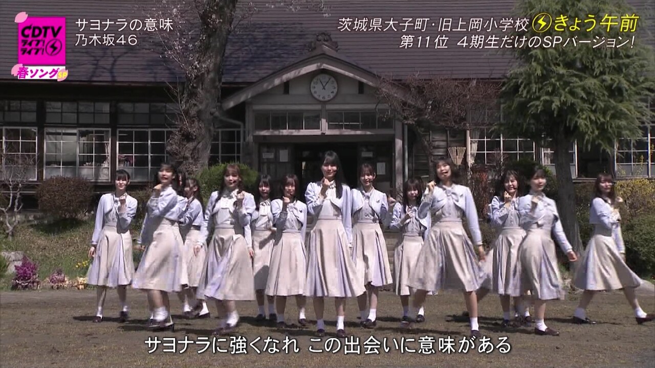 サヨナラの意味を歌ったロケ地ってもしかして 乃木坂46 2ch坂道まとめアンテナ サヨナラの意味を歌ったロケ地ってもしかして 乃木坂46 2ch坂道まとめアンテナ