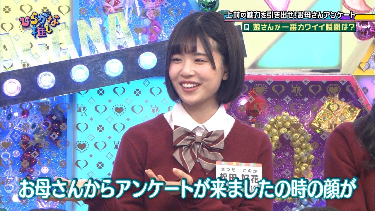 松田好花ちゃん 上村ひなのちゃんの驚いた顔が1番可愛かった ひらがなけやき 坂道新世代まとめ 松田好花ちゃん 上村ひなのちゃんの驚いた顔が1番可愛かった ひらがなけやき 坂道新世代まとめ