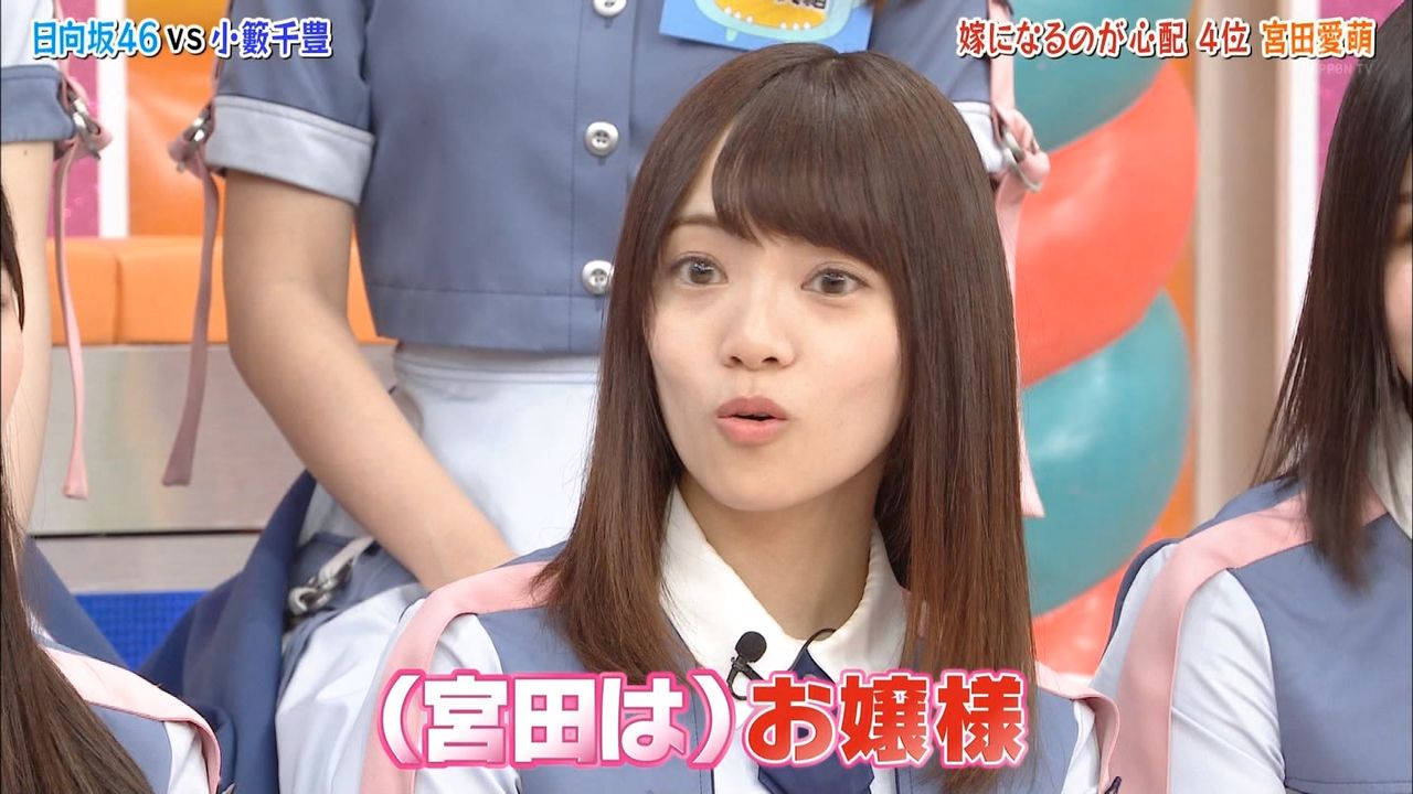 小坂菜緒 宮田愛萌はお嬢様 お金の使い方が心配 高いものに惹かれる ひらがなけやき 坂道新世代まとめ