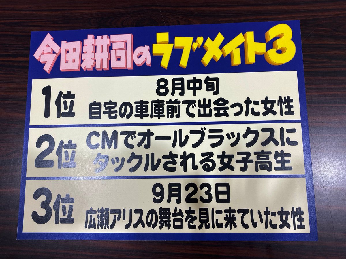27時間テレビ 明石家さんま 3年ぶり ラブメイト10 の結果ワロタwwwww 今田岡村も 読売ジャイアンツ 巨人 2chまとめ速報 27時間テレビ 明石家さんま 3年ぶり ラブメイト10 の結果ワロタwwwww 今田岡村も 読売ジャイアンツ 巨人 2chまとめ速報