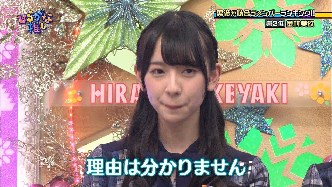 富田鈴花 金村は男装似合う スタイルが良くてキリっとしている お寿司の顔wwww 日向坂46まとめさん 富田鈴花 金村は男装似合う スタイルが良くてキリっとしている お寿司の顔wwww 日向坂46まとめさん