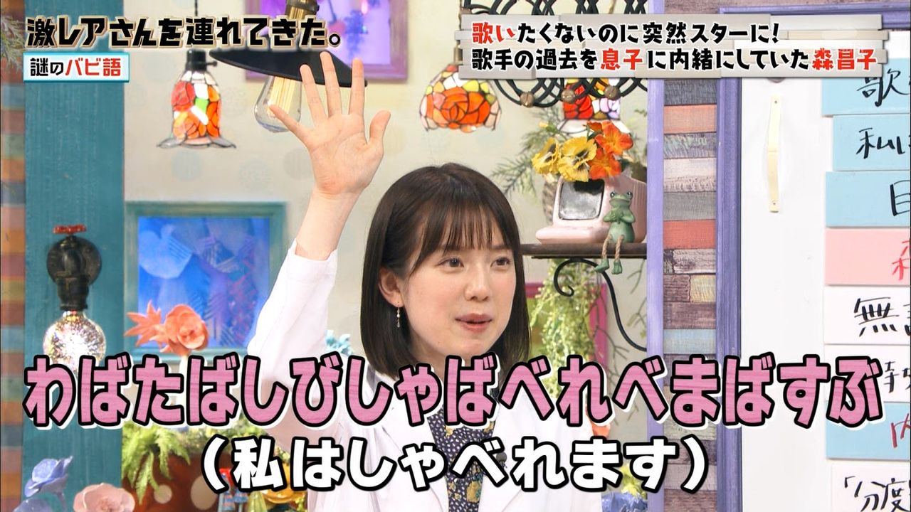 悲報 オードリー若林 森昌子の バビ語 を知らないふりをし炎上 きょんこ激怒 ひらがなけやき 坂道新世代まとめ 悲報 オードリー若林 森昌子の バビ語 を知らないふりをし炎上 きょんこ激怒 ひらがなけやき 坂道新世代まとめ
