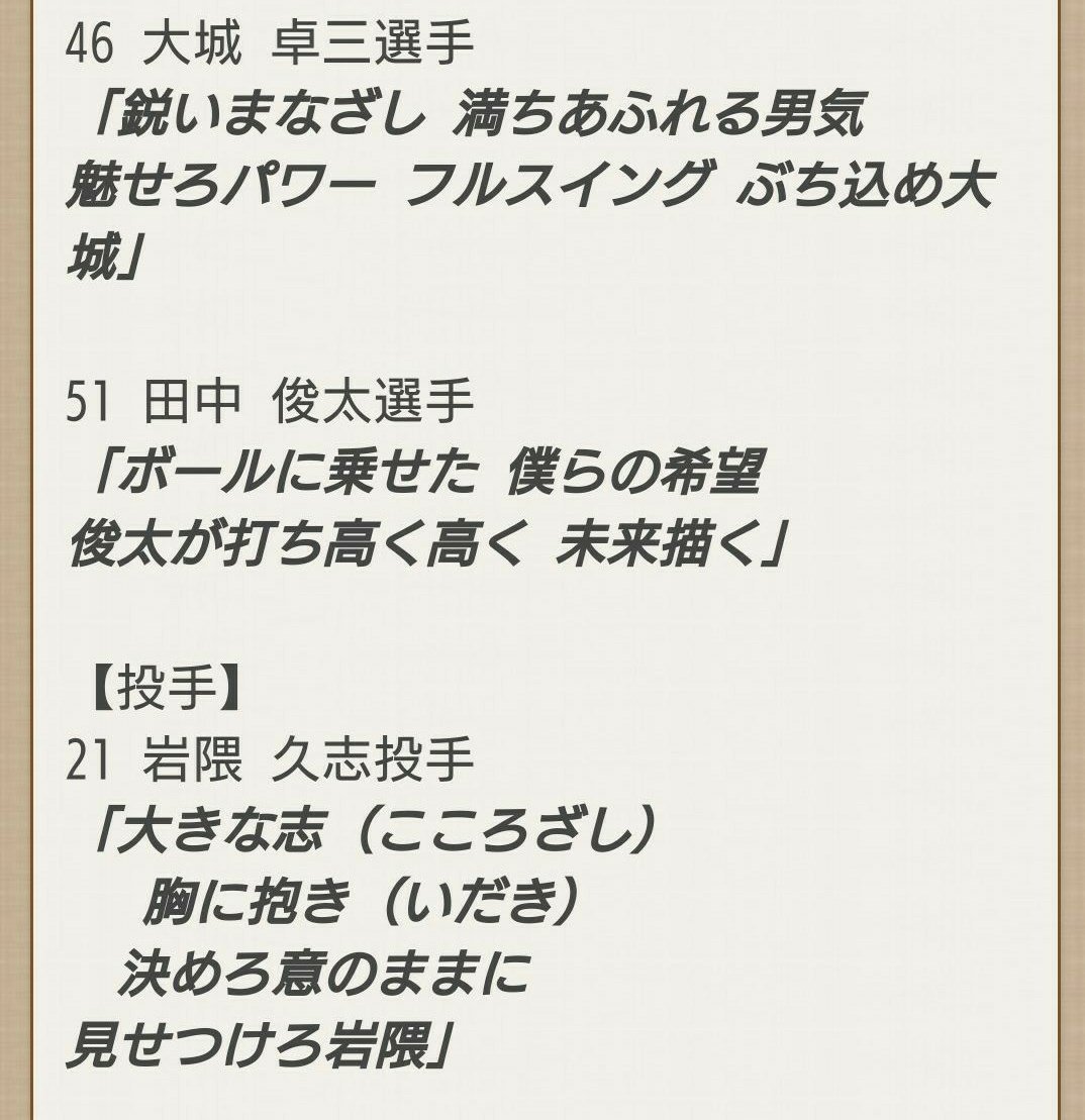 速報 巨人 丸 中島 炭谷 岩隈ら新応援歌がヤバいwwwwww 読売ジャイアンツ 巨人 2chまとめ速報