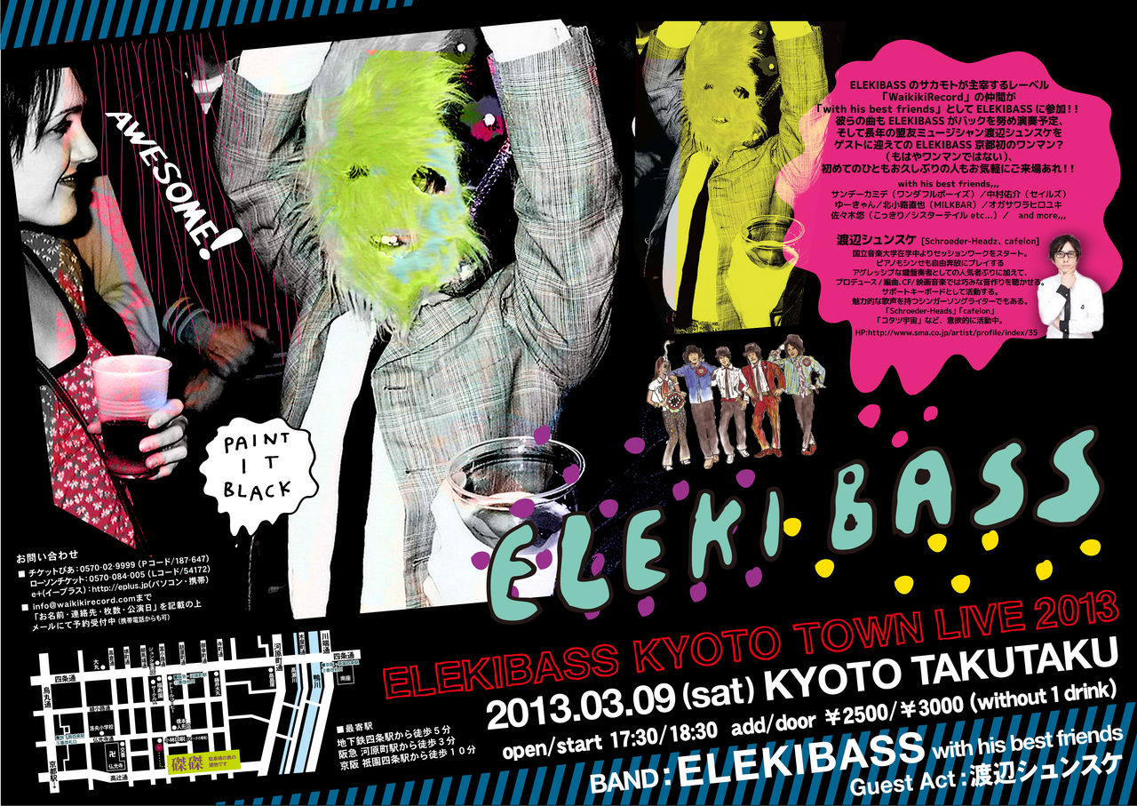 ELEKIBASS_omote_kakuninyou